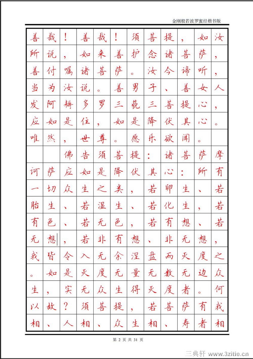 顾仲安钢笔字帖