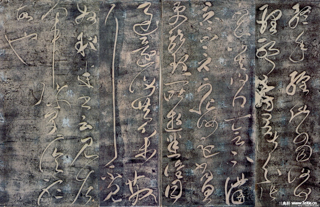 张芝《终年帖》张芝《终年帖》01 张芝《终年帖》张芝《终年帖》01