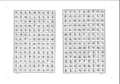 马平发3500字钢笔正楷字帖06作品欣赏