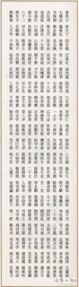 周慧珺周慧君行书三字经(周慧珺)
