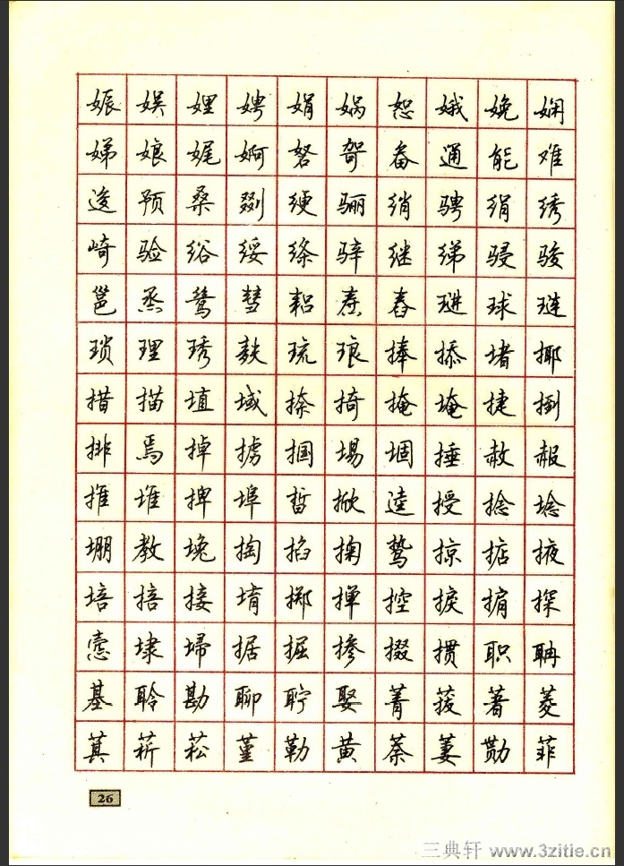 顾仲安行书钢笔硬笔字帖26作品欣赏