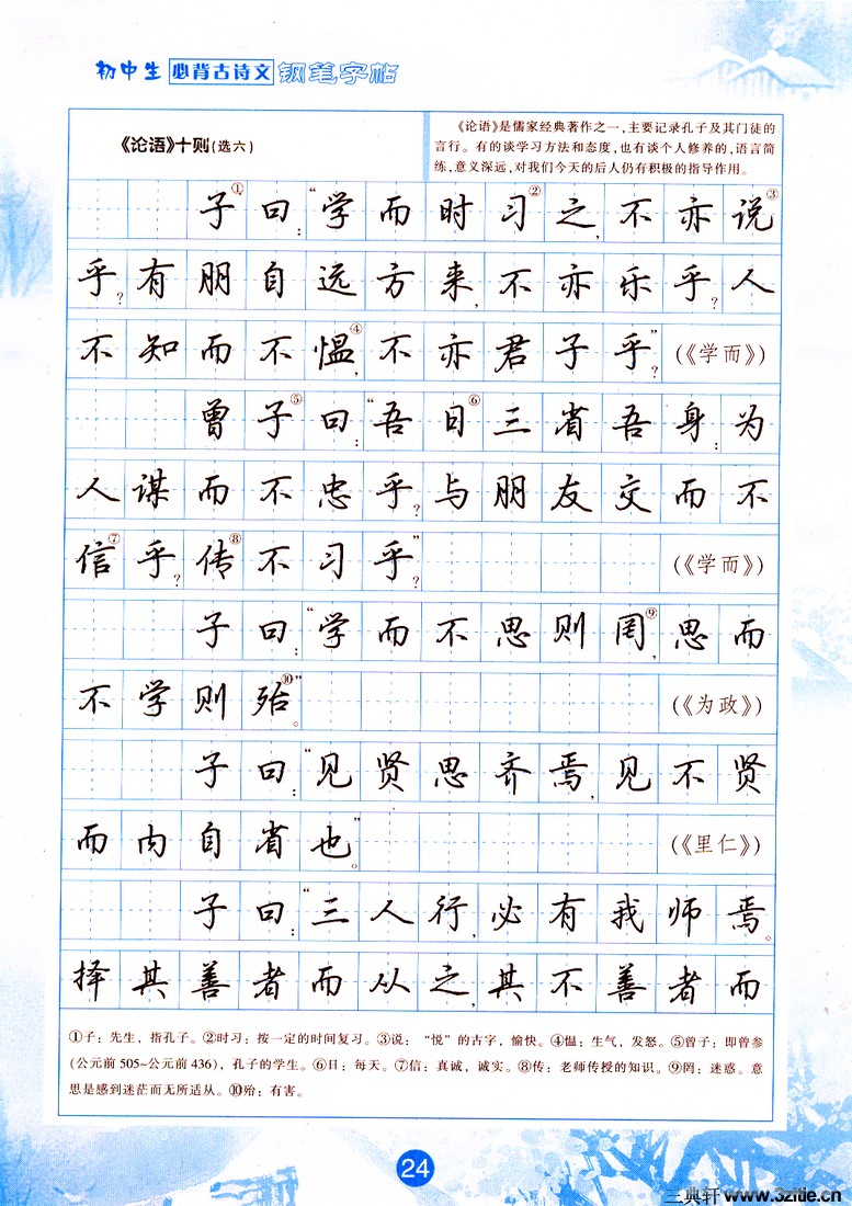吴玉生行书钢笔字帖