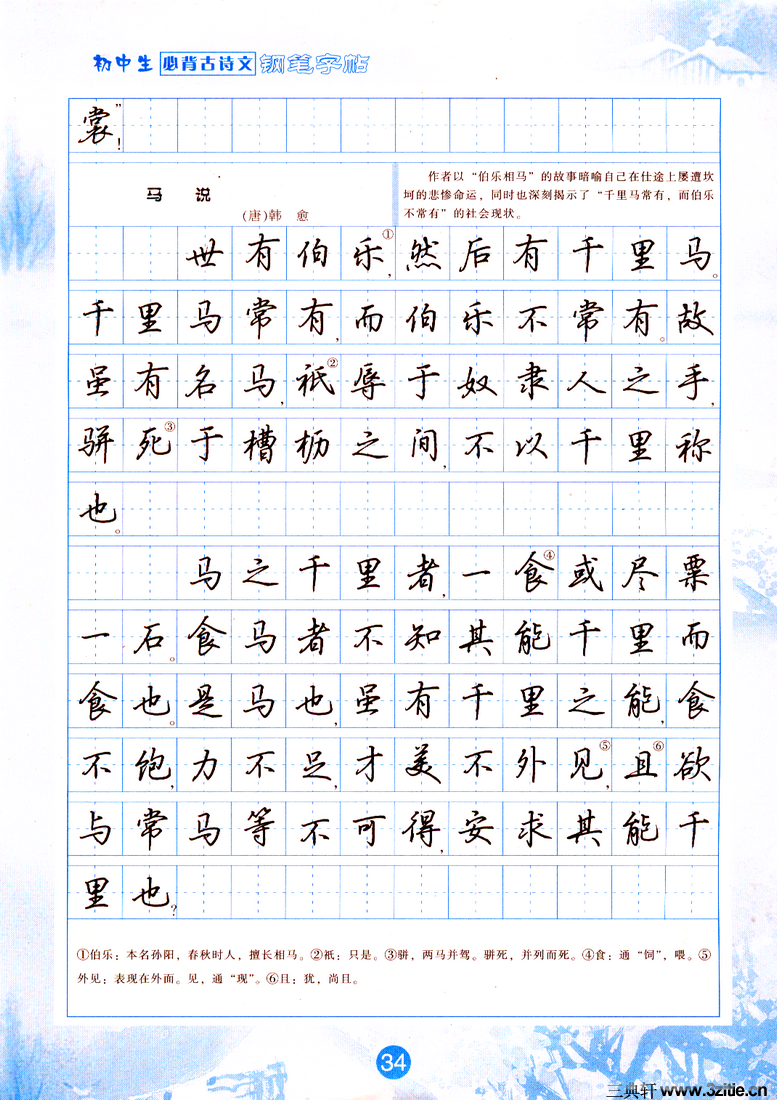 吴玉生行书钢笔字帖