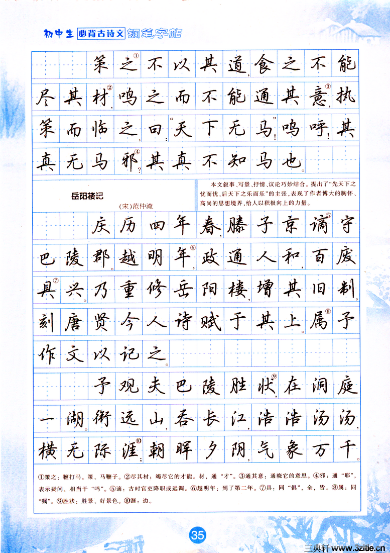 吴玉生行书钢笔字帖
