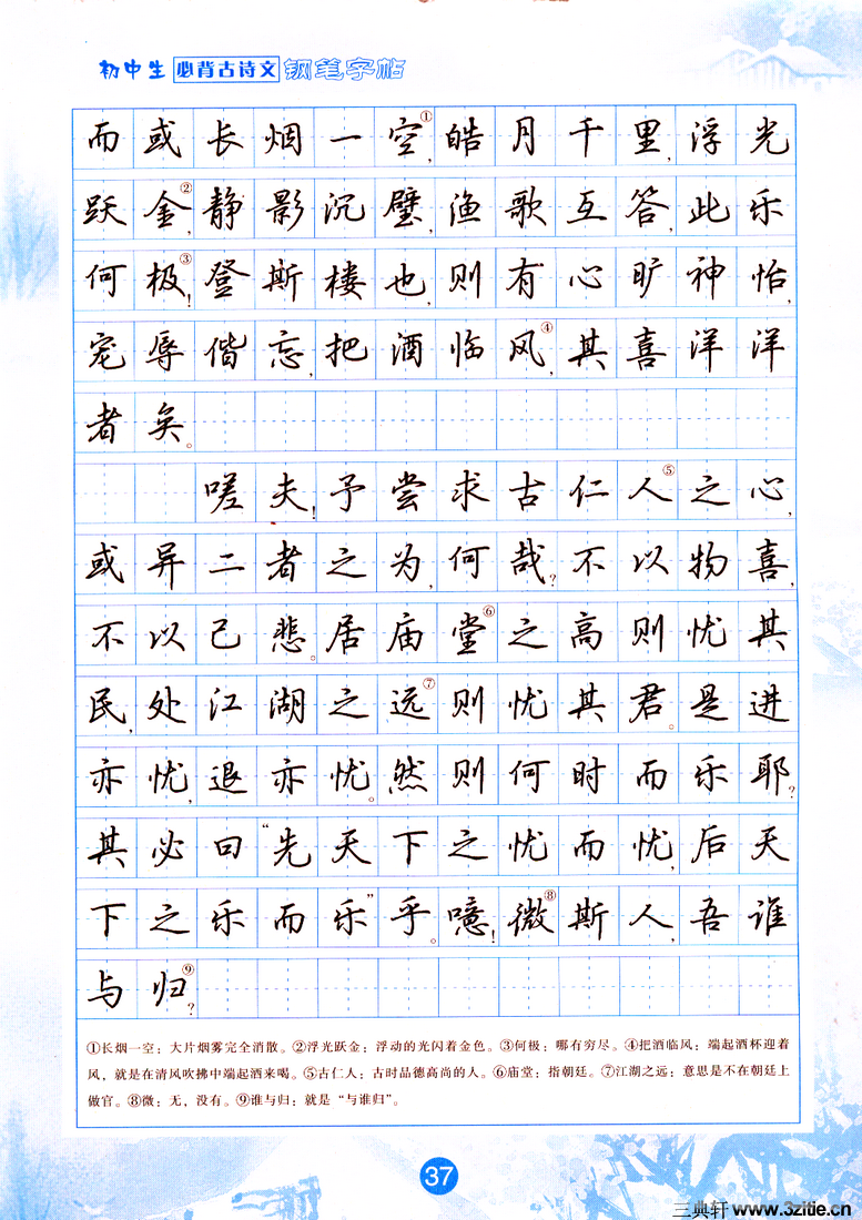 吴玉生行书钢笔字帖