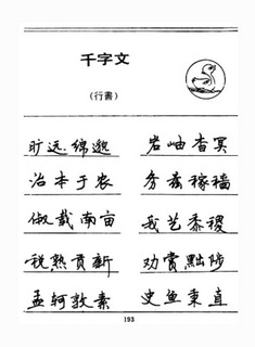 百家姓千字文五体钢笔字帖书法绘画作品字帖欣赏鉴赏|三典轩书法网