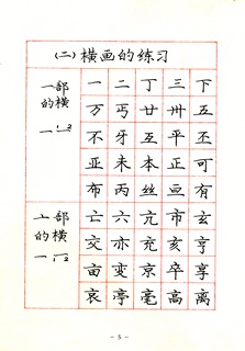 庞中华楷书规范字帖05作品欣赏