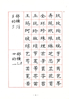 庞中华楷书规范字帖06作品欣赏