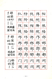 庞中华楷书规范字帖08作品欣赏