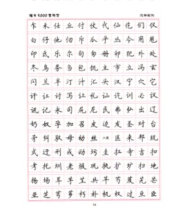卢中南《5000常用字楷书字帖》