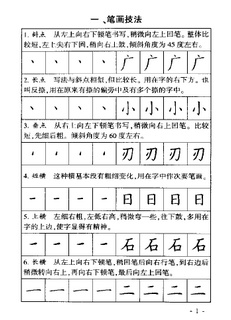 钢笔硬笔楷书间架结构优化字帖