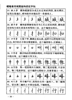 钢笔硬笔楷书间架结构优化字帖