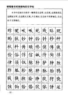 钢笔硬笔楷书间架结构优化字帖