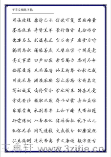 硬笔行书千字文钢笔字帖