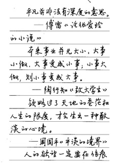 中国现代名人名言钢笔行书字帖