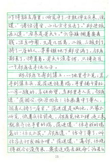 张月朗钢笔行书字帖17作品欣赏