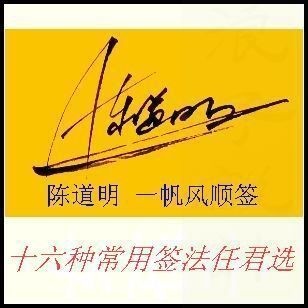 葛静浪签名设计作品欣赏陈道明签名葛静浪签名设计作品欣赏0001 葛静浪签名设计作品欣赏陈道明签名葛静浪签名设计作品欣赏0001