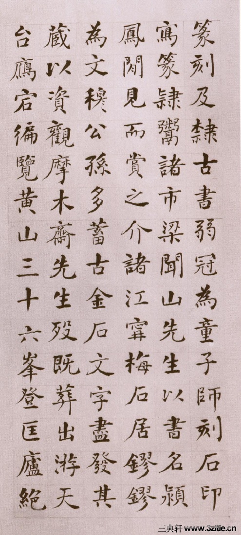 (清)何绍基楷书邓石如墓志铭(清)何绍基楷书邓石如墓志铭0003 (清)何绍基楷书邓石如墓志铭(清)何绍基楷书邓石如墓志铭0003