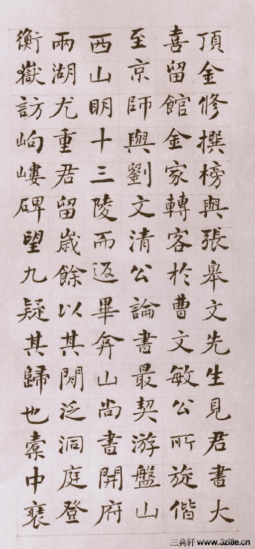 (清)何绍基楷书邓石如墓志铭(清)何绍基楷书邓石如墓志铭0004 (清)何绍基楷书邓石如墓志铭(清)何绍基楷书邓石如墓志铭0004