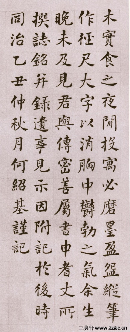 (清)何绍基楷书邓石如墓志铭(清)何绍基楷书邓石如墓志铭0007 (清)何绍基楷书邓石如墓志铭(清)何绍基楷书邓石如墓志铭0007