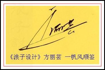 葛静浪签名设计作品欣赏胡海签名葛静浪签名设计作品欣赏0001 葛静浪签名设计作品欣赏胡海签名葛静浪签名设计作品欣赏0001