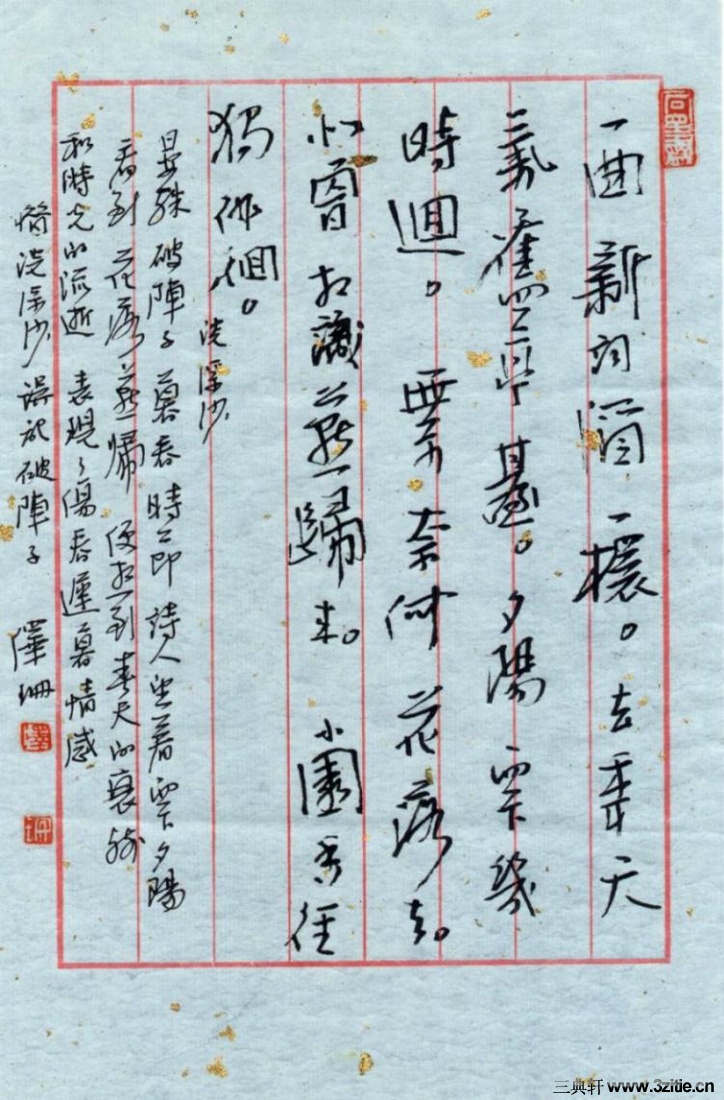 金泽珊钢笔硬笔书法作品欣赏