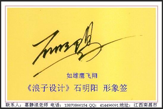 葛静浪签名设计作品欣赏石明阳签名葛静浪签名设计作品欣赏0001 葛静浪签名设计作品欣赏石明阳签名葛静浪签名设计作品欣赏0001