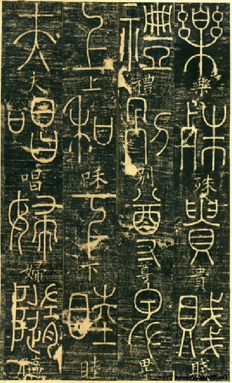 (宋)释梦英篆书千字文