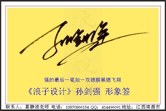 葛静浪签名设计作品欣赏孙剑强葛静浪签名设计作品欣赏0002 葛静浪签名设计作品欣赏孙剑强葛静浪签名设计作品欣赏0002