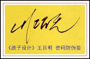 葛静浪签名设计作品欣赏王吕明签名葛静浪签名设计作品欣赏0001 葛静浪签名设计作品欣赏王吕明签名葛静浪签名设计作品欣赏0001