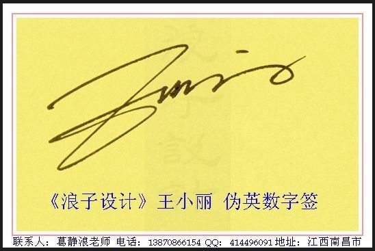 葛静浪签名设计作品欣赏王小丽签名葛静浪签名设计作品欣赏0002 葛静浪签名设计作品欣赏王小丽签名葛静浪签名设计作品欣赏0002