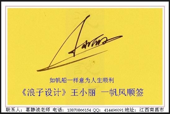 葛静浪签名设计作品欣赏王小丽签名葛静浪签名设计作品欣赏0005 葛静浪签名设计作品欣赏王小丽签名葛静浪签名设计作品欣赏0005