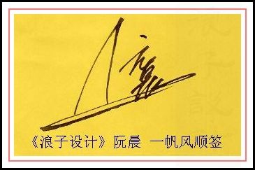 葛静浪签名设计作品欣赏姚晨签名葛静浪签名设计作品欣赏0001 葛静浪签名设计作品欣赏姚晨签名葛静浪签名设计作品欣赏0001