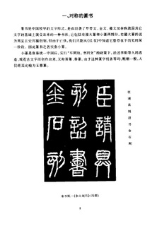 篆书技法百日通