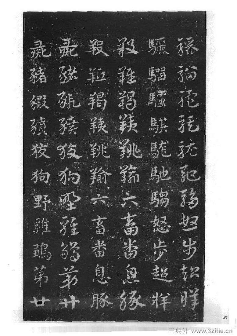 (三国_吴)皇象急就章明拓松江本.pdf(三国_吴)皇象急就章明拓松江本.pdf0024 (三国_吴)皇象急就章明拓松江本.pdf(三国_吴)皇象急就章明拓松江本.pdf0024