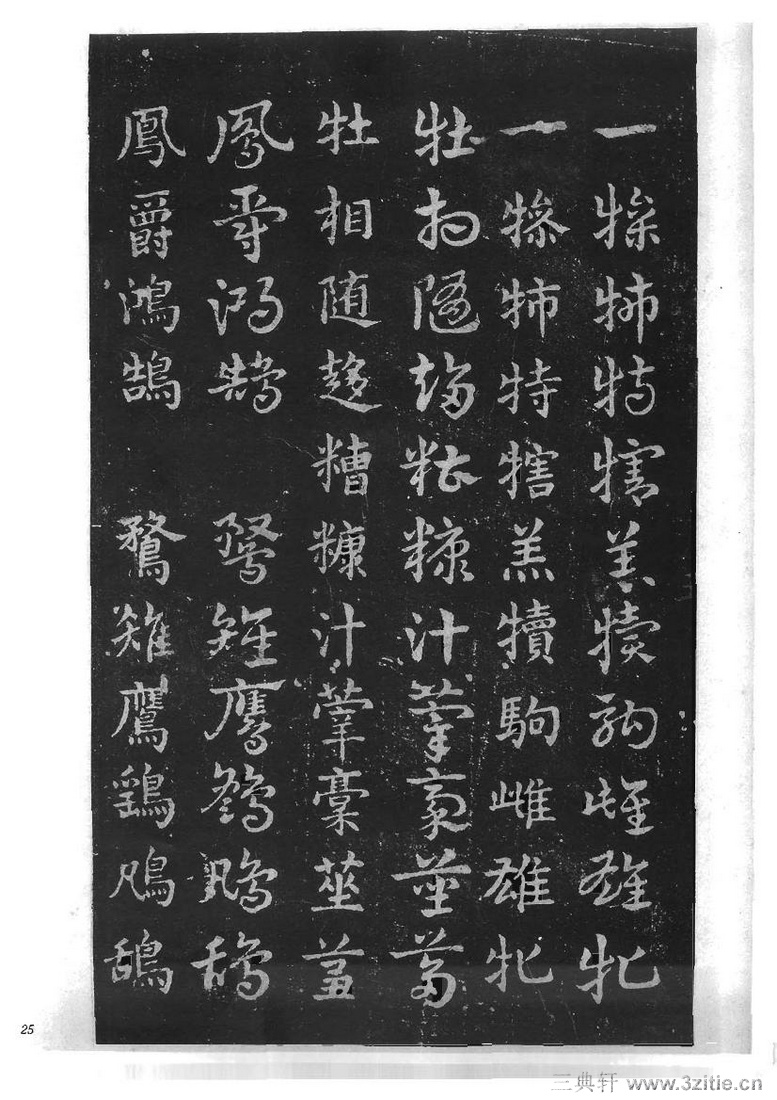 (三国_吴)皇象急就章明拓松江本.pdf(三国_吴)皇象急就章明拓松江本.pdf0025 (三国_吴)皇象急就章明拓松江本.pdf(三国_吴)皇象急就章明拓松江本.pdf0025
