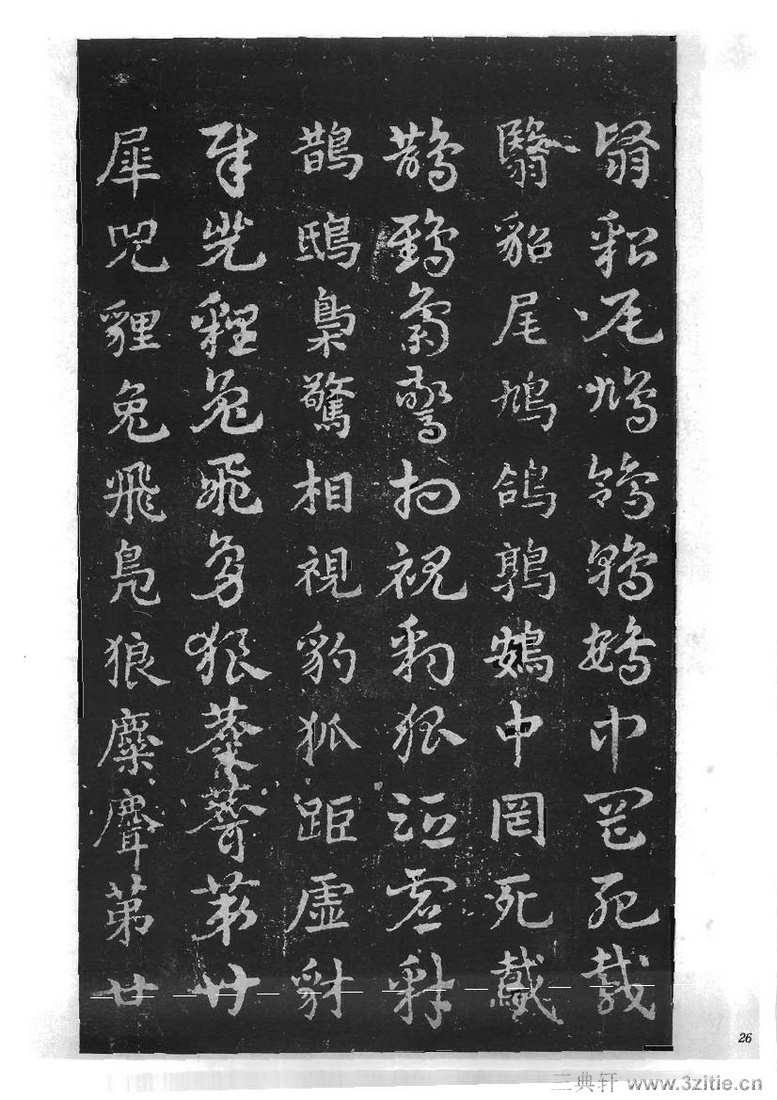 (三国_吴)皇象急就章明拓松江本.pdf(三国_吴)皇象急就章明拓松江本.pdf0026 (三国_吴)皇象急就章明拓松江本.pdf(三国_吴)皇象急就章明拓松江本.pdf0026