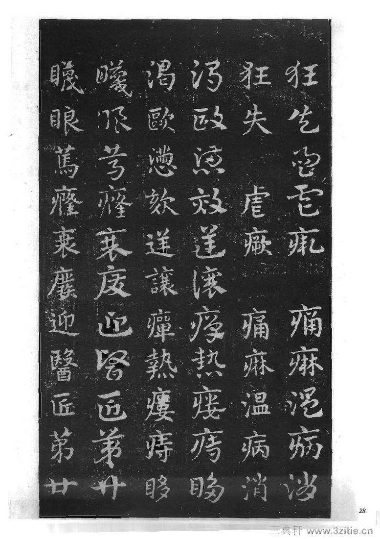(三国_吴)皇象急就章明拓松江本.pdf(三国_吴)皇象急就章明拓松江本.pdf0028 (三国_吴)皇象急就章明拓松江本.pdf(三国_吴)皇象急就章明拓松江本.pdf0028