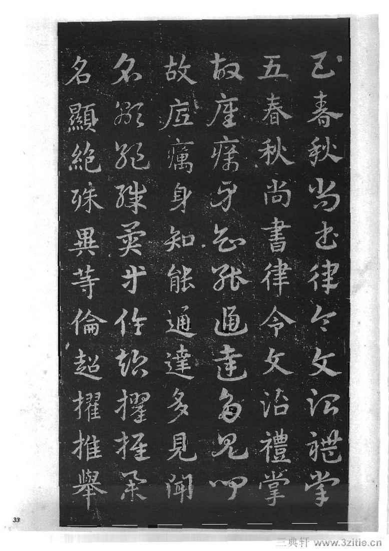 (三国_吴)皇象急就章明拓松江本.pdf(三国_吴)皇象急就章明拓松江本.pdf0033 (三国_吴)皇象急就章明拓松江本.pdf(三国_吴)皇象急就章明拓松江本.pdf0033