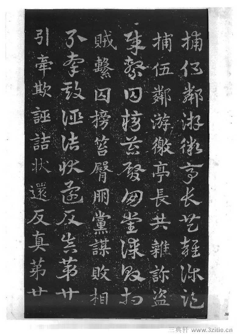 (三国_吴)皇象急就章明拓松江本.pdf(三国_吴)皇象急就章明拓松江本.pdf0038 (三国_吴)皇象急就章明拓松江本.pdf(三国_吴)皇象急就章明拓松江本.pdf0038
