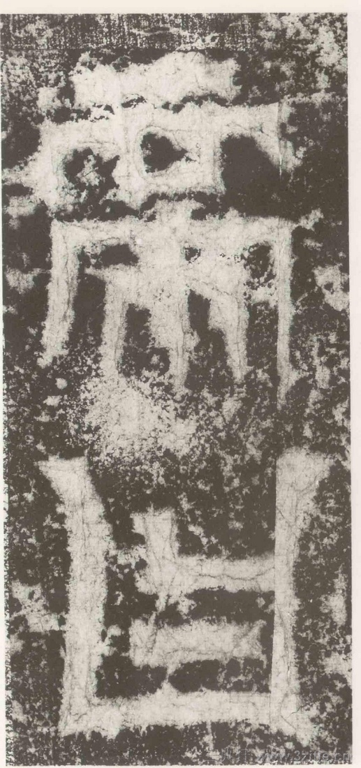 (三国_吴)篆隶_天玺纪功碑(三国_吴)篆隶_天玺纪功碑0006 (三国_吴)篆隶_天玺纪功碑(三国_吴)篆隶_天玺纪功碑0006