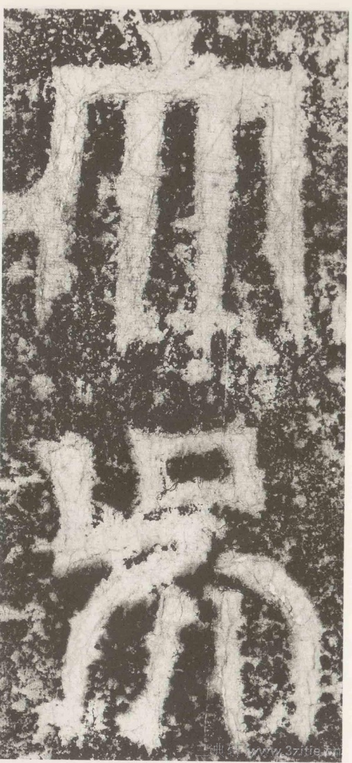(三国_吴)篆隶_天玺纪功碑(三国_吴)篆隶_天玺纪功碑0007 (三国_吴)篆隶_天玺纪功碑(三国_吴)篆隶_天玺纪功碑0007