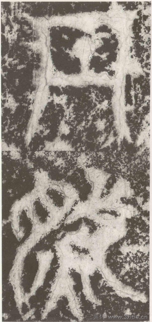 (三国_吴)篆隶_天玺纪功碑(三国_吴)篆隶_天玺纪功碑0018 (三国_吴)篆隶_天玺纪功碑(三国_吴)篆隶_天玺纪功碑0018