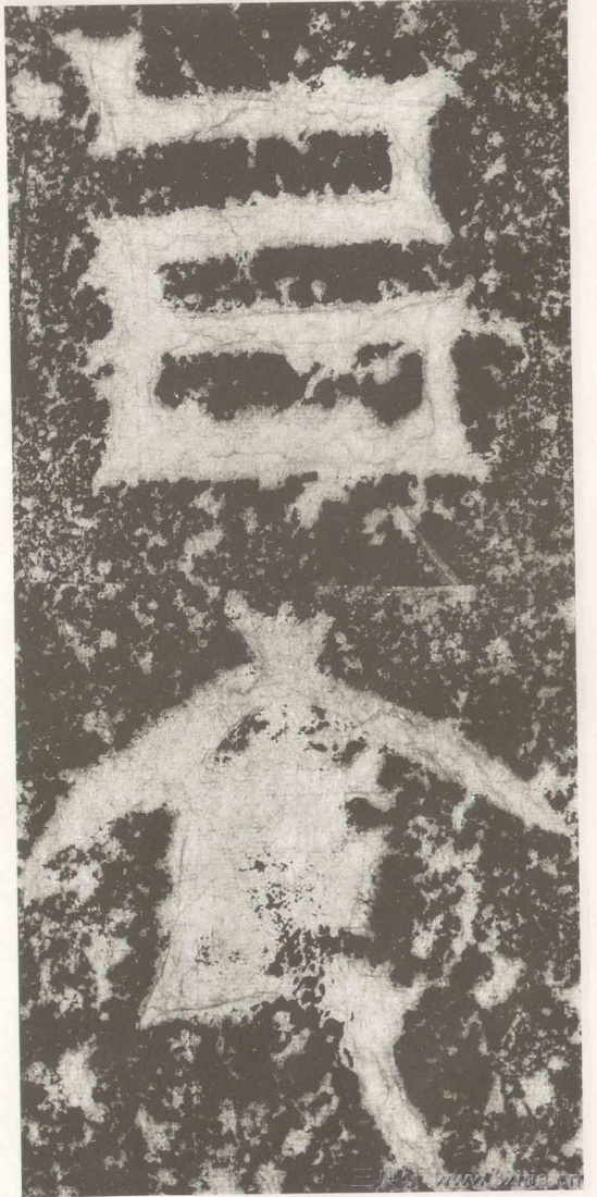 (三国_吴)篆隶_天玺纪功碑(三国_吴)篆隶_天玺纪功碑0022 (三国_吴)篆隶_天玺纪功碑(三国_吴)篆隶_天玺纪功碑0022
