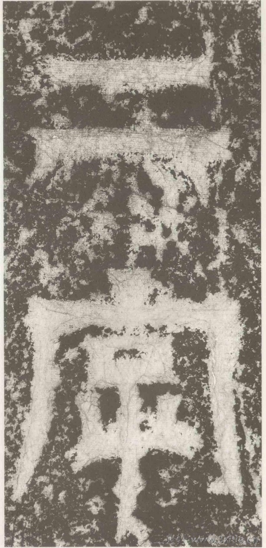 (三国_吴)篆隶_天玺纪功碑(三国_吴)篆隶_天玺纪功碑0027 (三国_吴)篆隶_天玺纪功碑(三国_吴)篆隶_天玺纪功碑0027