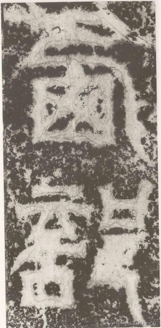 (三国_吴)篆隶_天玺纪功碑(三国_吴)篆隶_天玺纪功碑0034 (三国_吴)篆隶_天玺纪功碑(三国_吴)篆隶_天玺纪功碑0034