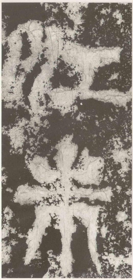 (三国_吴)篆隶_天玺纪功碑(三国_吴)篆隶_天玺纪功碑0052 (三国_吴)篆隶_天玺纪功碑(三国_吴)篆隶_天玺纪功碑0052