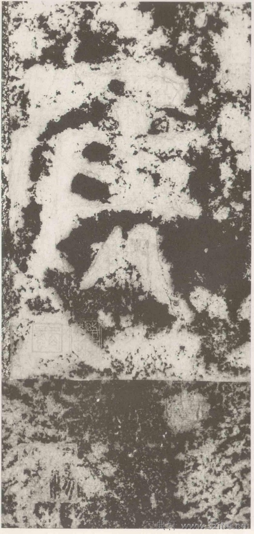 (三国_吴)篆隶_天玺纪功碑(三国_吴)篆隶_天玺纪功碑0055 (三国_吴)篆隶_天玺纪功碑(三国_吴)篆隶_天玺纪功碑0055