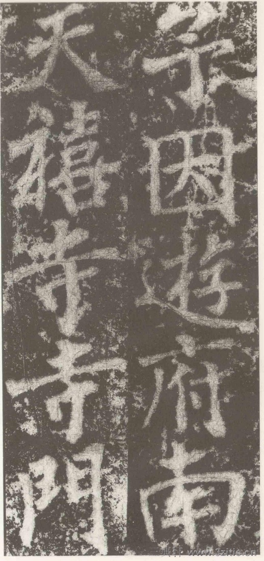 (三国_吴)篆隶_天玺纪功碑(三国_吴)篆隶_天玺纪功碑0056 (三国_吴)篆隶_天玺纪功碑(三国_吴)篆隶_天玺纪功碑0056