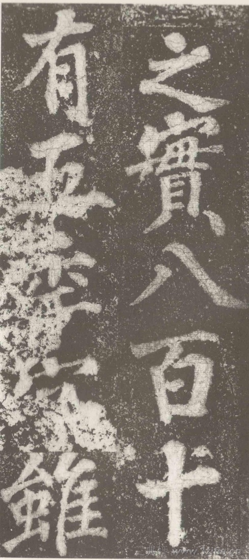 (三国_吴)篆隶_天玺纪功碑(三国_吴)篆隶_天玺纪功碑0061 (三国_吴)篆隶_天玺纪功碑(三国_吴)篆隶_天玺纪功碑0061